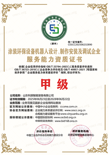 Cualificaci&oacute;n del robot de pulverizaci&oacute;n para l&iacute;nea de recubrimiento